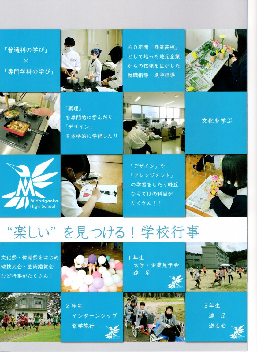 学校案内 愛知県立緑丘高等学校 学校案内 愛知県立緑丘高等学校